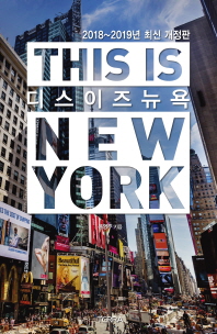 디스 이즈 뉴욕 (2018-2019) (This is New York)